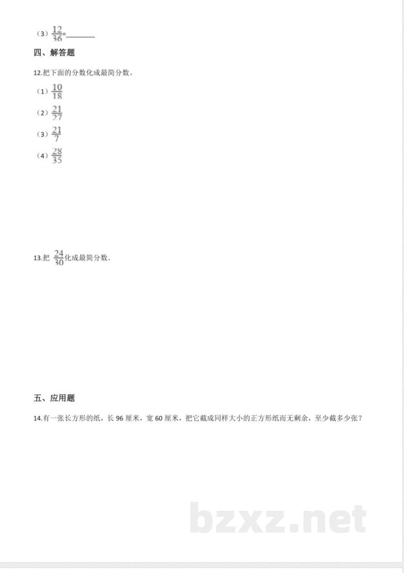 五年级下册数学人教版-约分课时练0710-（含答案
