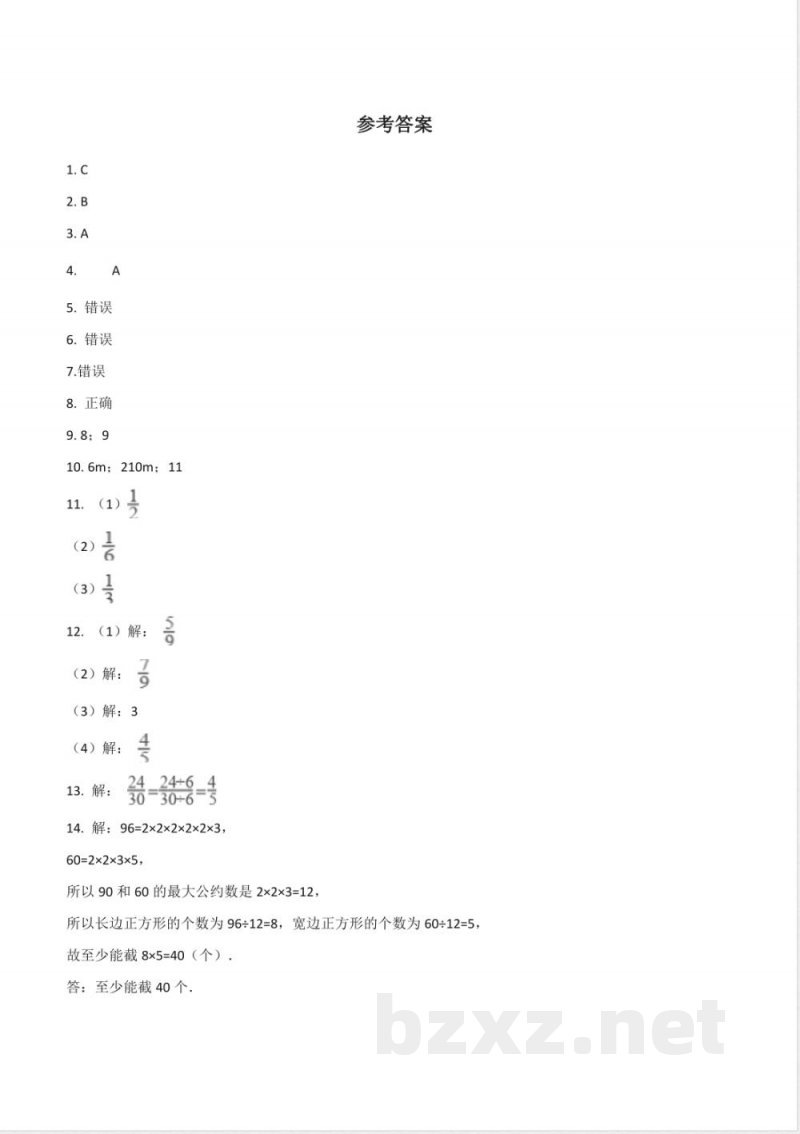 五年级下册数学人教版-约分课时练0710-（含答案