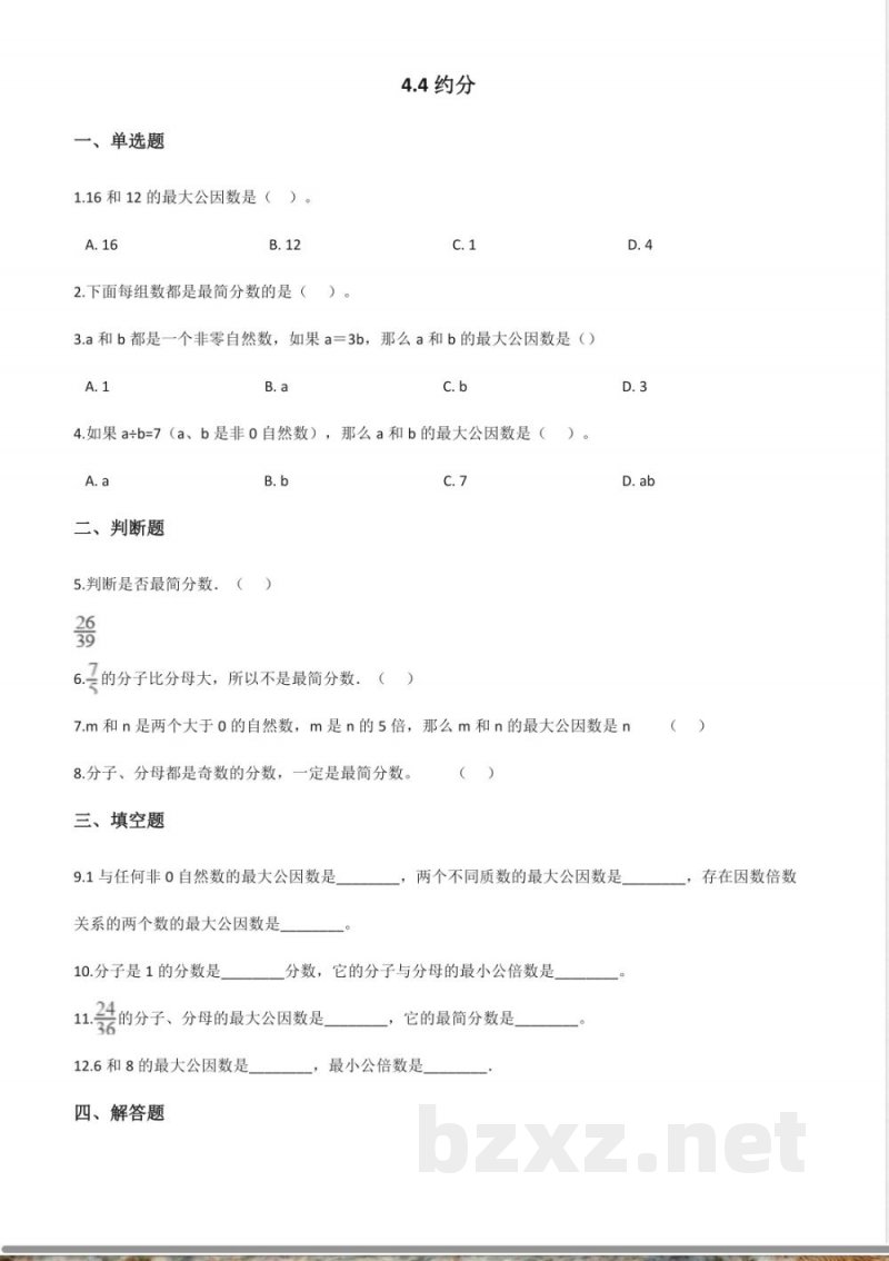 五年级下册数学人教版-约分课时练078-(含答案 五年级下册数学人教版-约分课时练078-(含答案