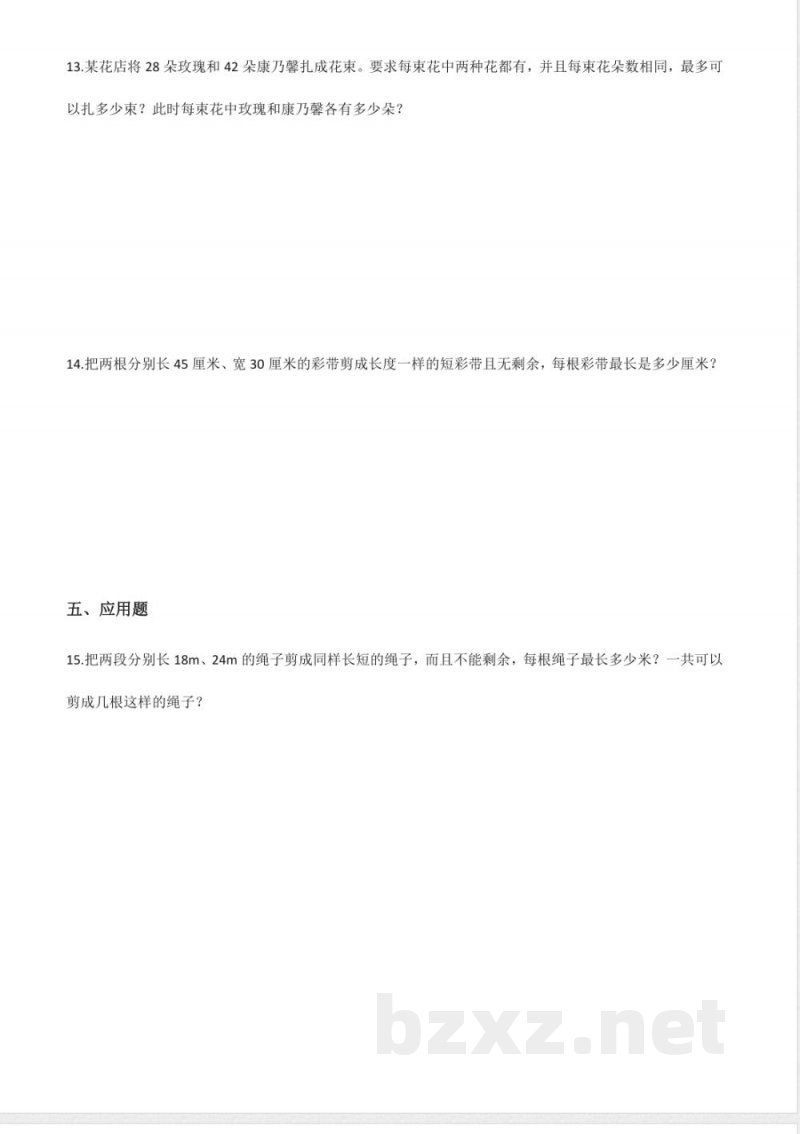 五年级下册数学人教版-约分课时练078-(含答案 五年级下册数学人教版-约分课时练078-(含答案