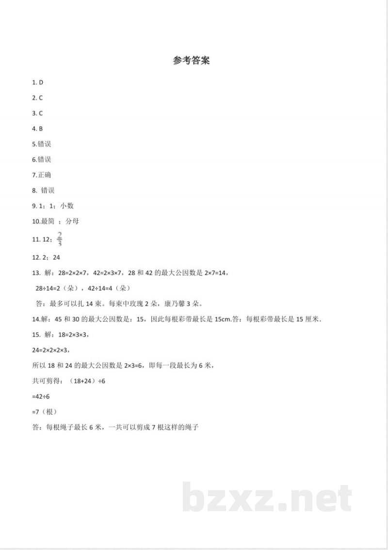 五年级下册数学人教版-约分课时练078-(含答案 五年级下册数学人教版-约分课时练078-(含答案