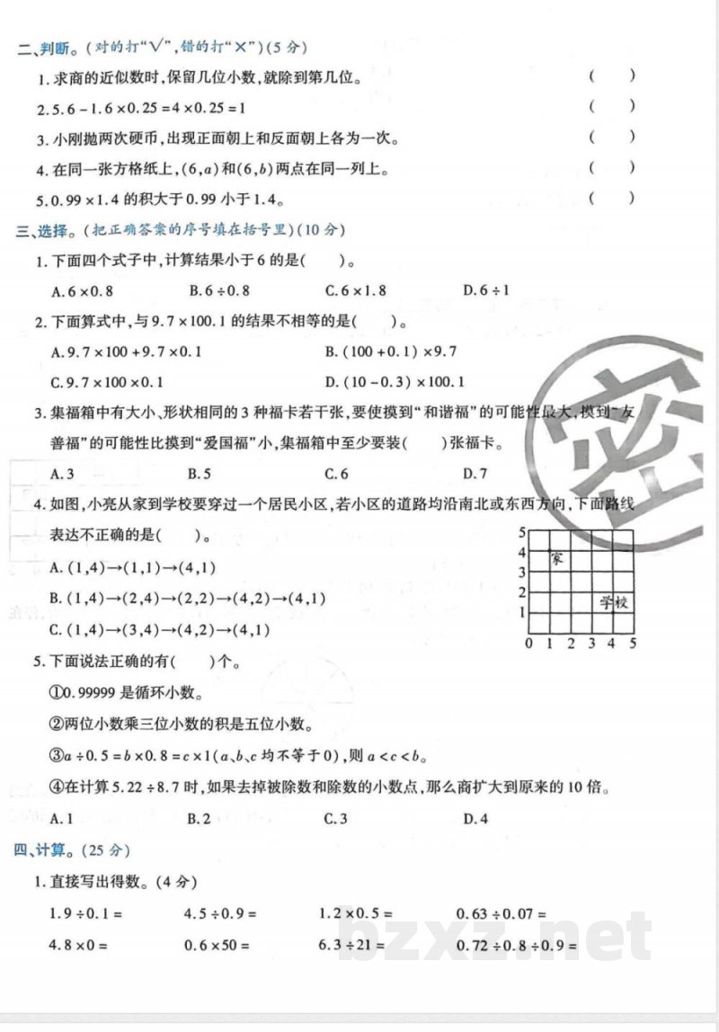 2025-2026学年五年级上册数学人教版-期中试卷1 2025-2026学年五年级上册数学人教版-期中试卷1