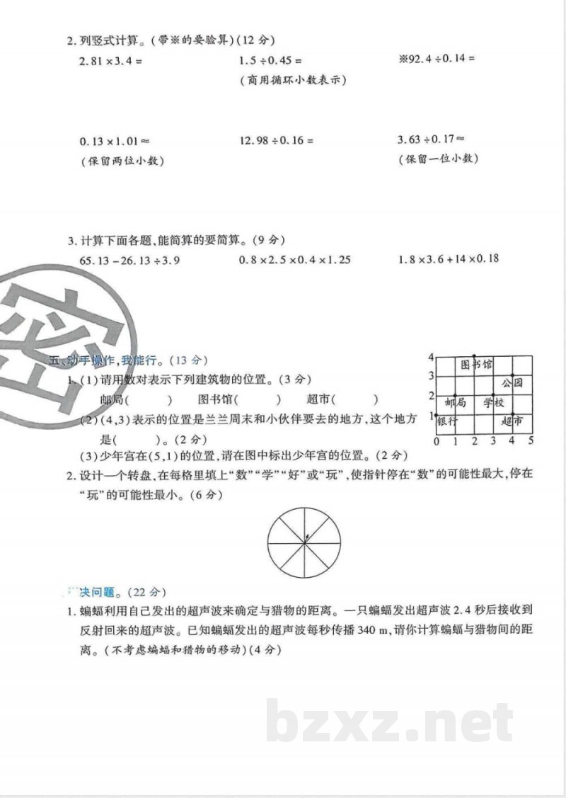 2025-2026学年五年级上册数学人教版-期中试卷1 2025-2026学年五年级上册数学人教版-期中试卷1