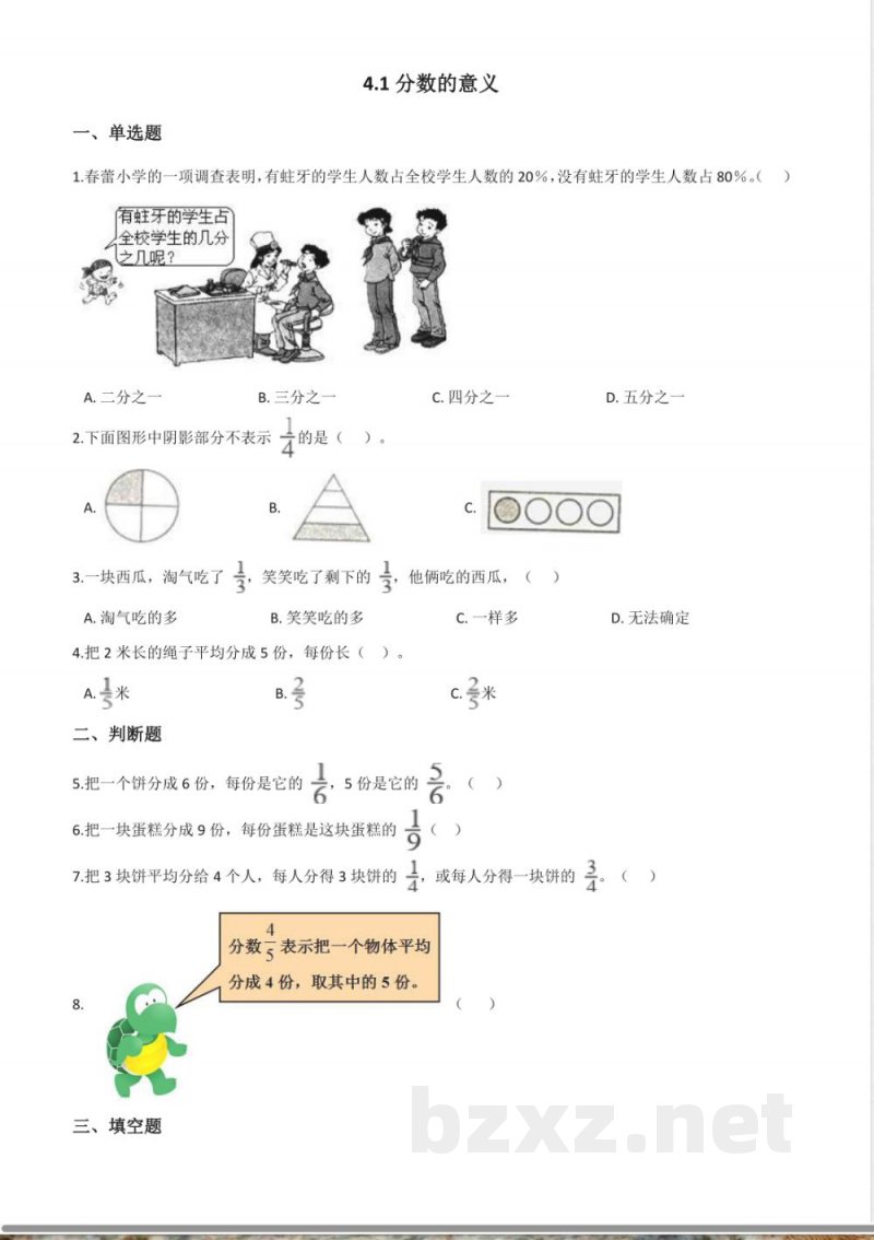 五年级下册数学人教版-分数的意义课时练4-（含答案