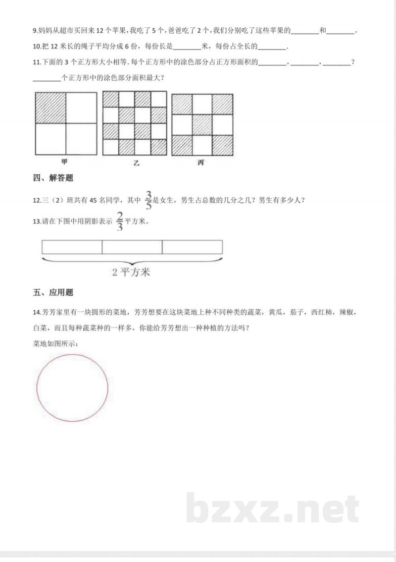 五年级下册数学人教版-分数的意义课时练4-（含答案