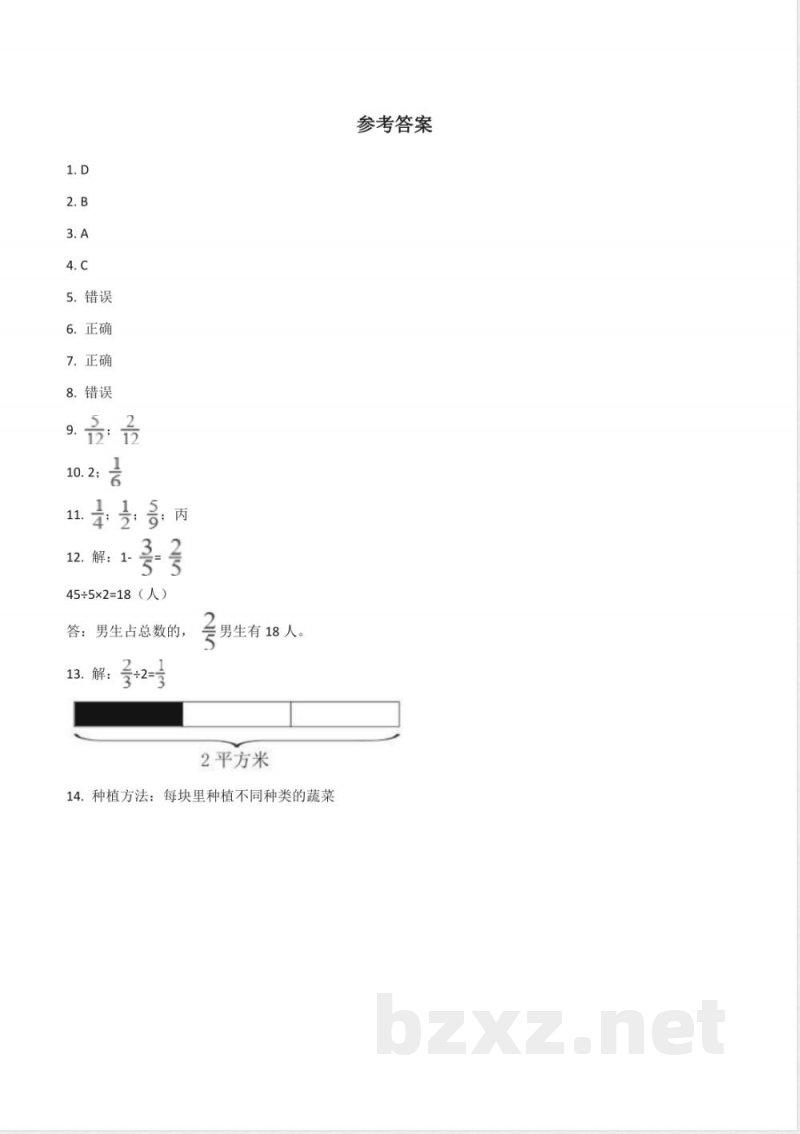 五年级下册数学人教版-分数的意义课时练4-（含答案