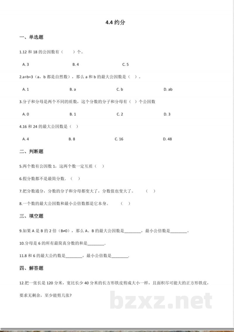 五年级下册数学人教版-约分课时练074-（含答案