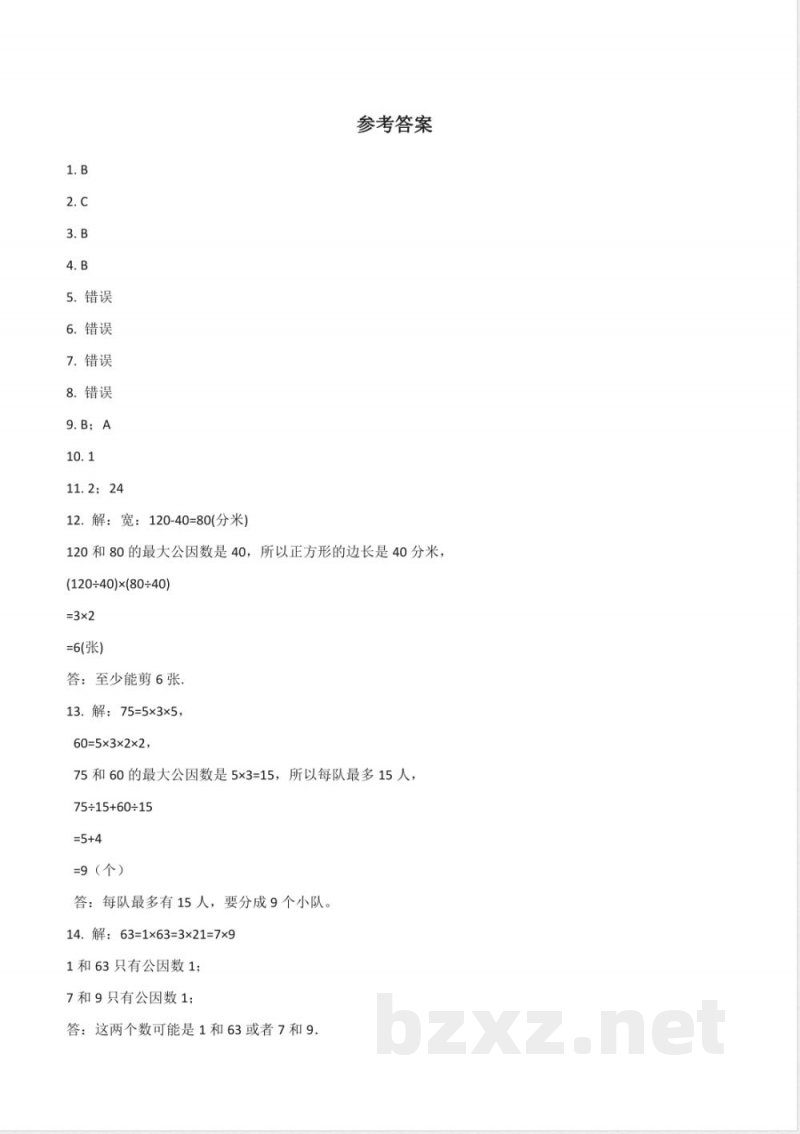 五年级下册数学人教版-约分课时练074-（含答案