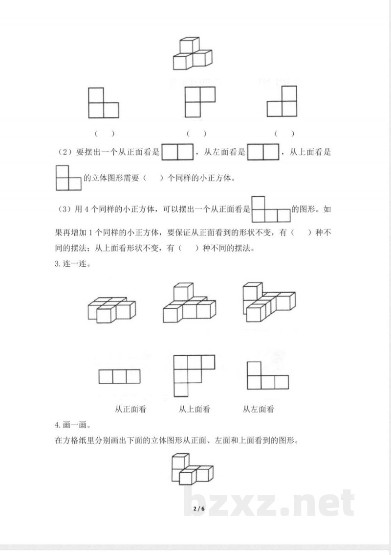 五年级下册数学人教版-观察物体课时练习031-（含答案