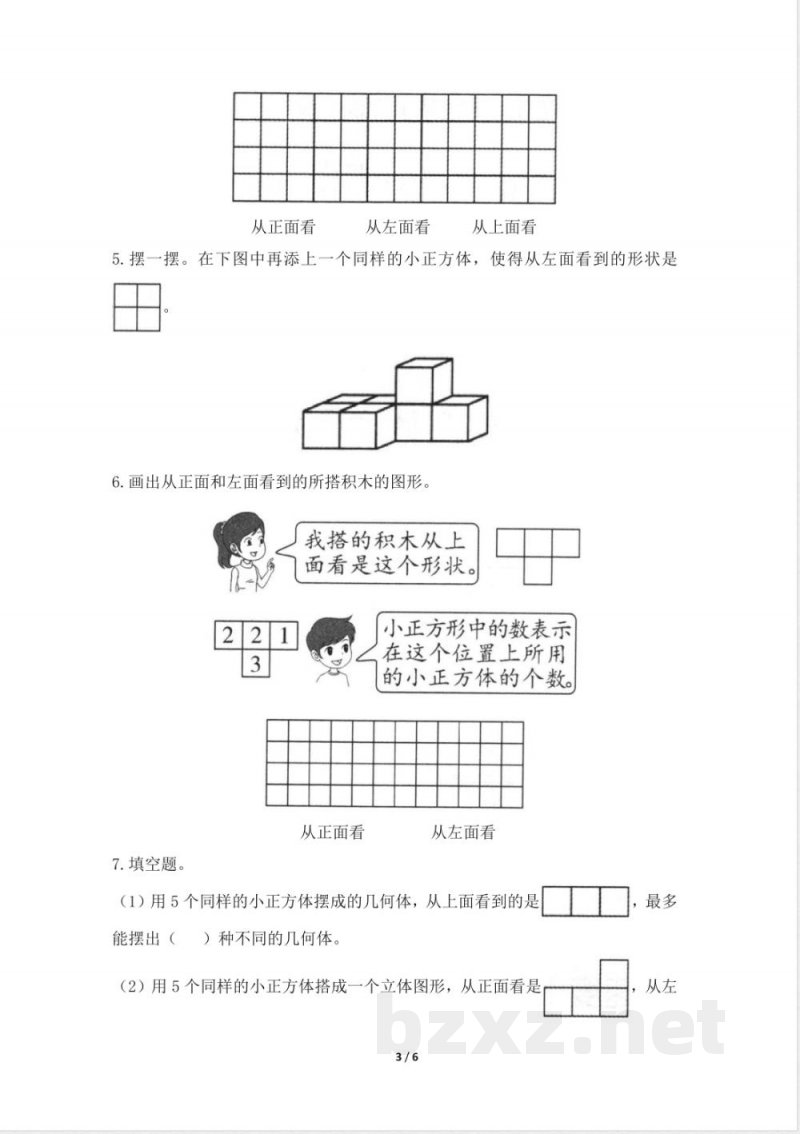 五年级下册数学人教版-观察物体课时练习031-（含答案