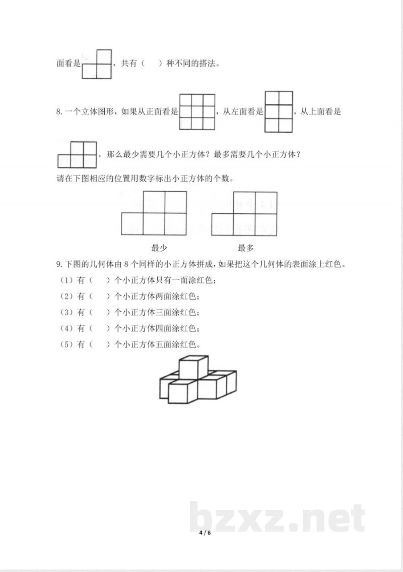 五年级下册数学人教版-观察物体课时练习031-（含答案