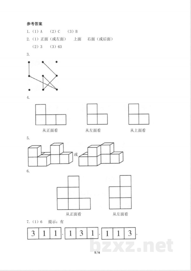 五年级下册数学人教版-观察物体课时练习031-（含答案
