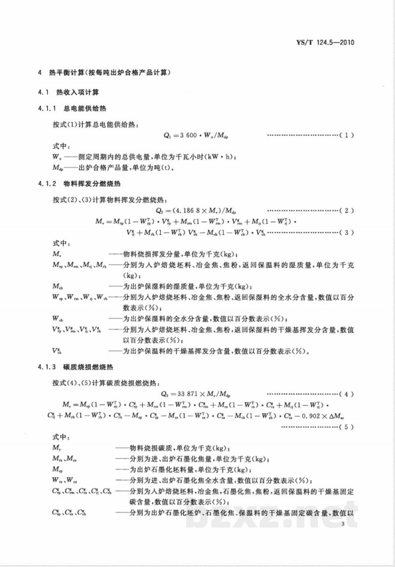 YS/T 124.5-2010炭素制品生产炉窑 热平衡测定与计算方法 第5部分:石墨化电阻炉 YS/T 124.5-2010炭素制品生产炉窑 热平衡测定与计算方法 第5部分:石墨化电阻炉