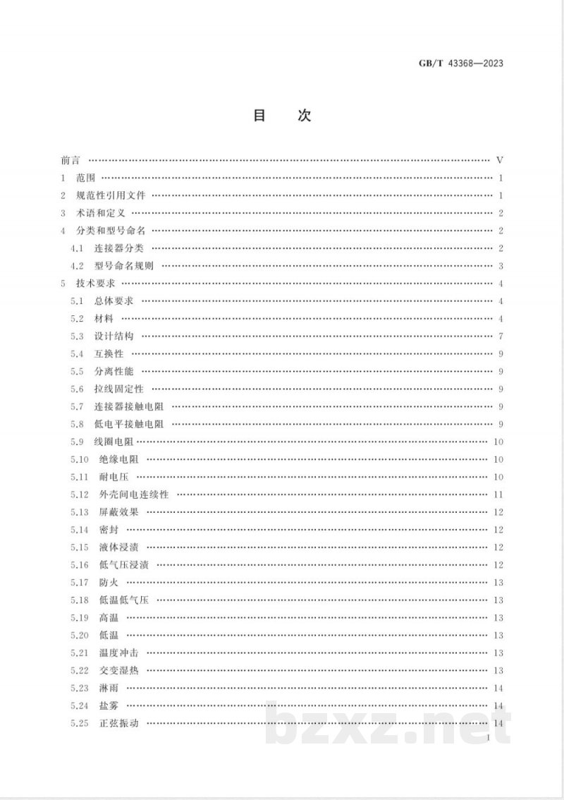 GB/T 43368-2023宇航用分离脱落连接器通用规范 GB/T 43368-2023宇航用分离脱落连接器通用规范