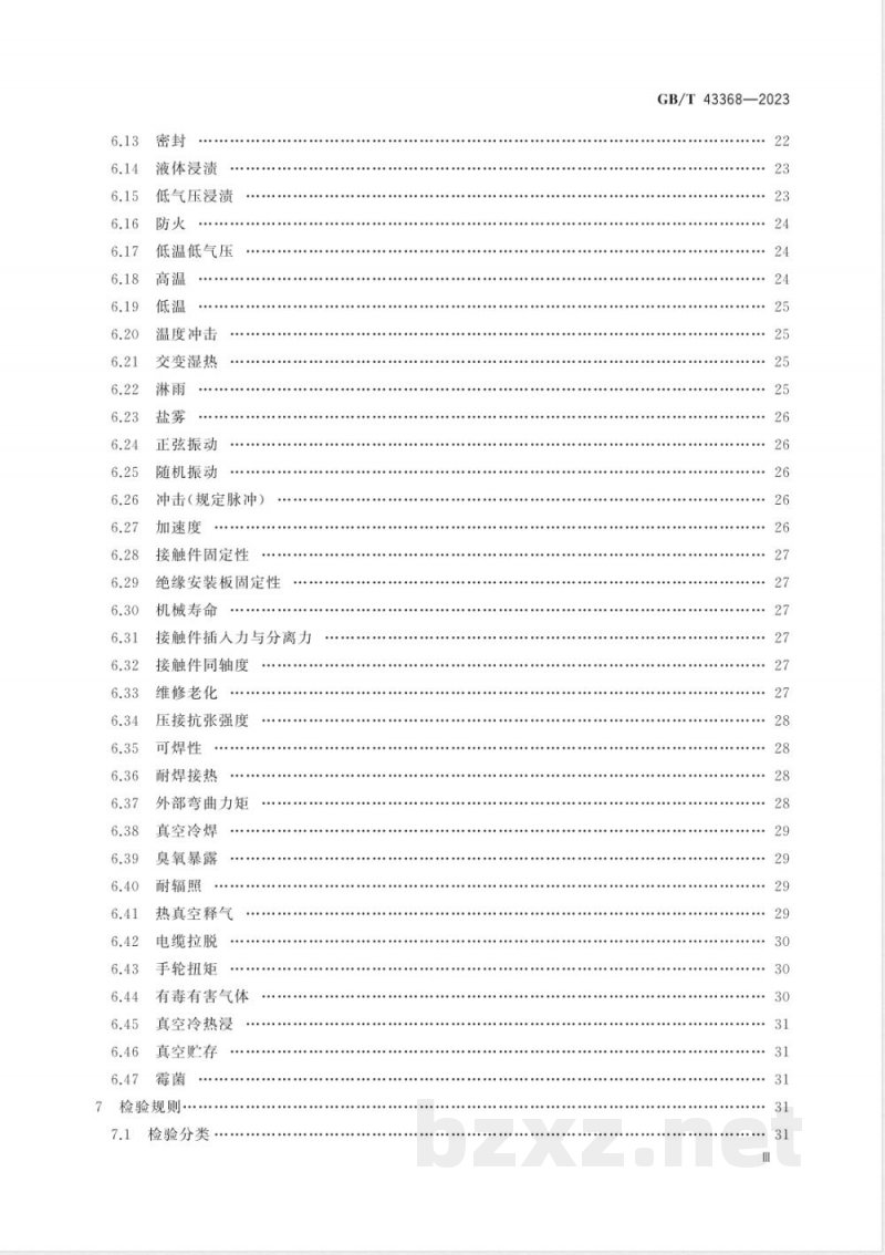 GB/T 43368-2023宇航用分离脱落连接器通用规范 GB/T 43368-2023宇航用分离脱落连接器通用规范