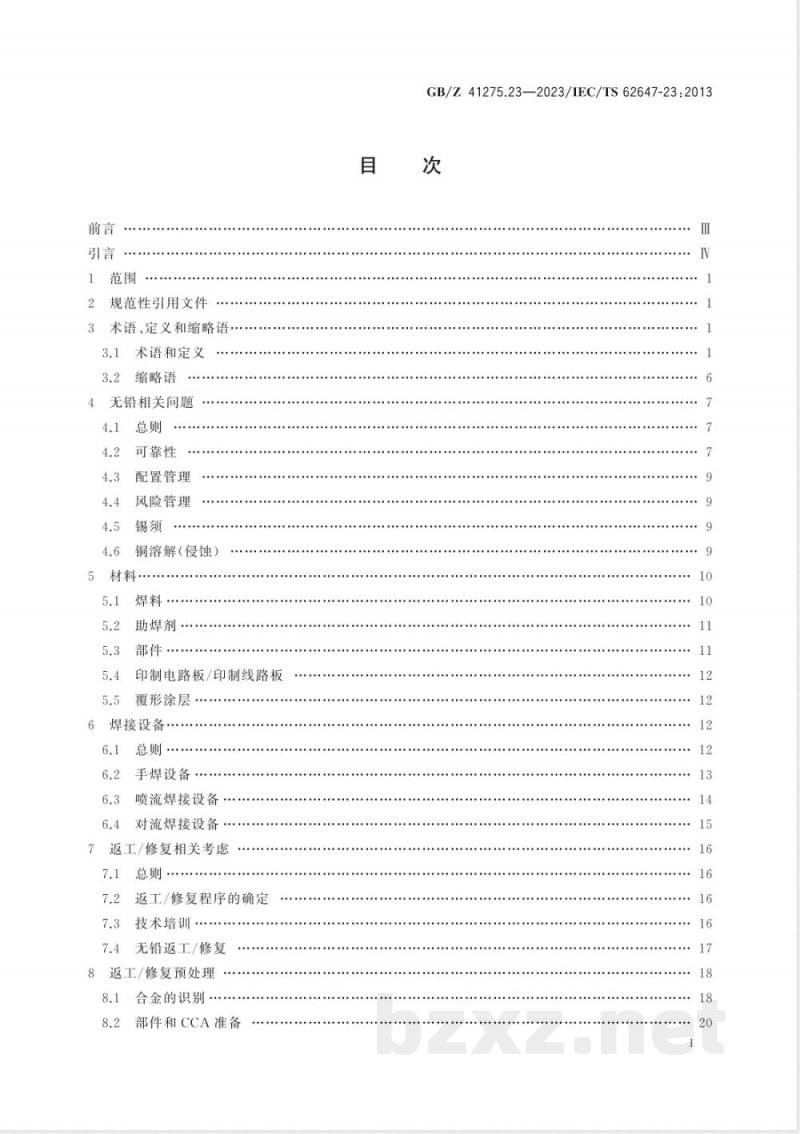 GB/Z 41275.23-2023航空电子过程管理 含无铅焊料航空航天及国防电子系统 第23部分:无铅及混装电子产品返工/修复指南 GB/Z 41275.23-2023航空电子过程管理 含无铅焊料航空航天及国防电子系统 第23部分:无铅及混装电子产品返工/修复指南