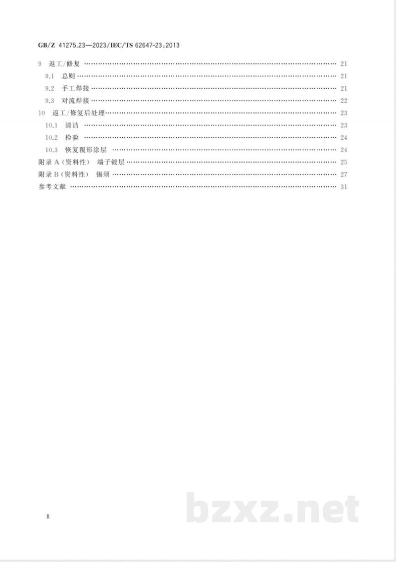 GB/Z 41275.23-2023航空电子过程管理 含无铅焊料航空航天及国防电子系统 第23部分:无铅及混装电子产品返工/修复指南 GB/Z 41275.23-2023航空电子过程管理 含无铅焊料航空航天及国防电子系统 第23部分:无铅及混装电子产品返工/修复指南