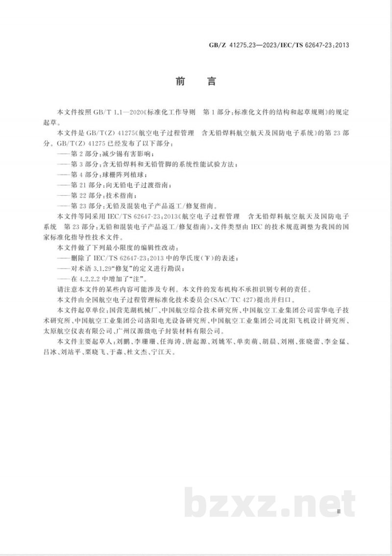 GB/Z 41275.23-2023航空电子过程管理 含无铅焊料航空航天及国防电子系统 第23部分:无铅及混装电子产品返工/修复指南 GB/Z 41275.23-2023航空电子过程管理 含无铅焊料航空航天及国防电子系统 第23部分:无铅及混装电子产品返工/修复指南
