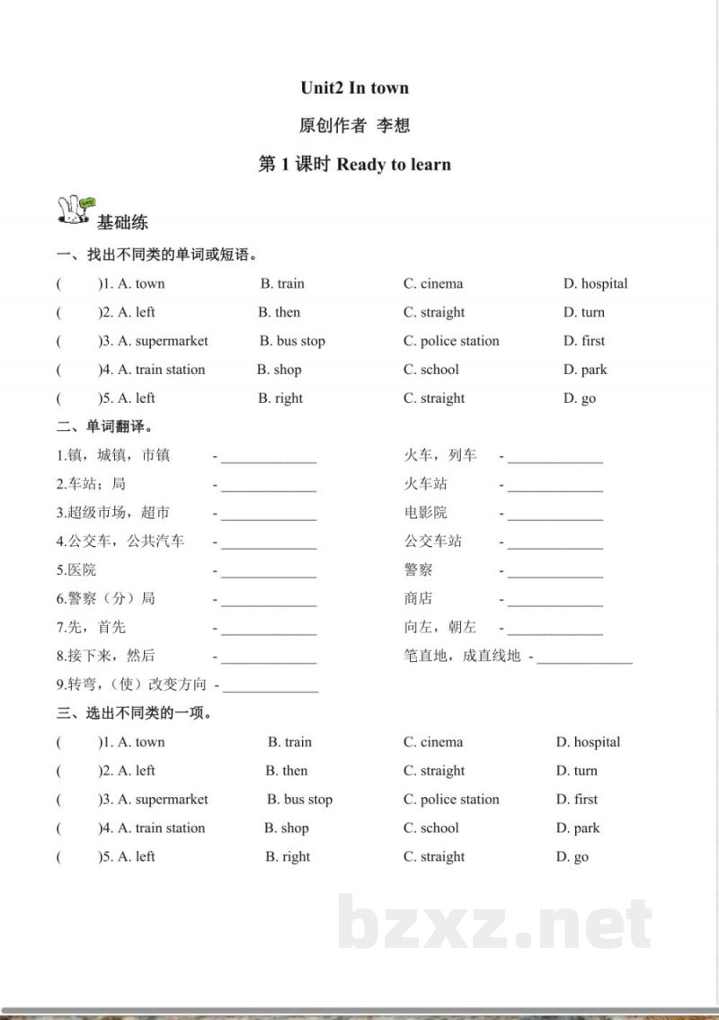 Unit 2 In town 单元分层作业 英语Join in外研剑桥英语四年级上册2025