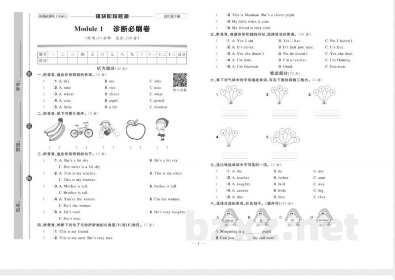 快乐通关卷英语四年级下册外研三起
