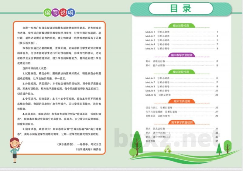 快乐通关卷_英语四年级下册_外研一起