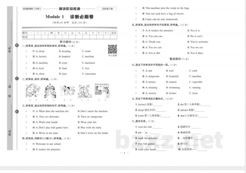 快乐通关卷_英语四年级下册_外研一起