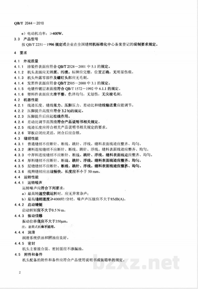 QB/T 2044-2010工业用缝纫机 高速绷缝缝纫机机头 QB/T 2044-2010工业用缝纫机 高速绷缝缝纫机机头