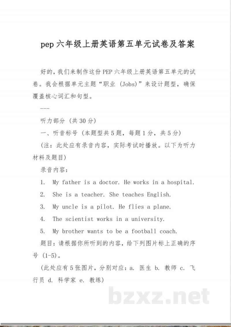 pep六年级上册英语第五单元试卷及答案 pep六年级上册英语第五单元试卷及答案