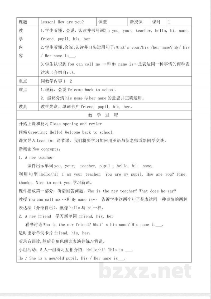 冀教版四年级下册英语全册教案（2024年2月修订）
