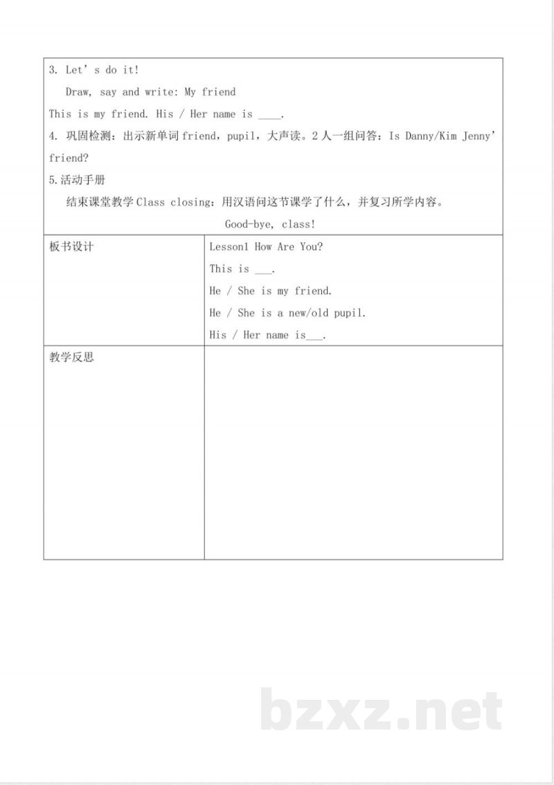 冀教版四年级下册英语全册教案（2024年2月修订）