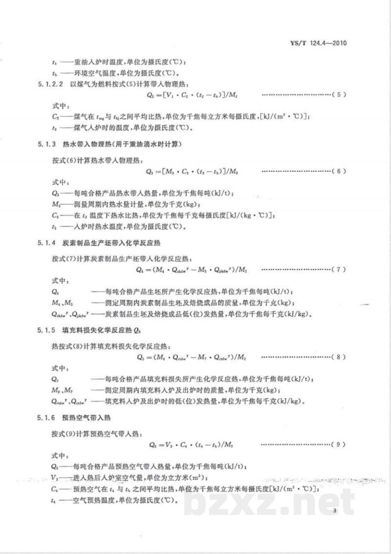 YS/T 124.4-2010炭素制品生产炉窑 热平衡测定与计算方法 第4部分:焙烧炉 