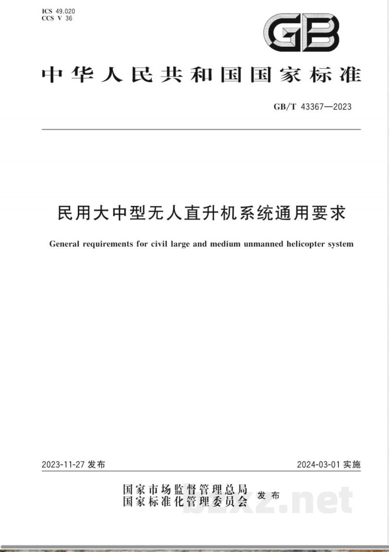 GB/T 43367-2023民用大中型无人直升机系统通用要求 GB/T 43367-2023民用大中型无人直升机系统通用要求