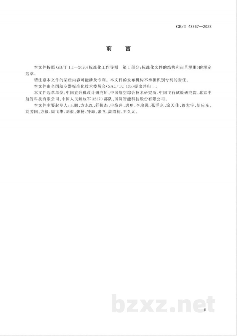 GB/T 43367-2023民用大中型无人直升机系统通用要求 GB/T 43367-2023民用大中型无人直升机系统通用要求