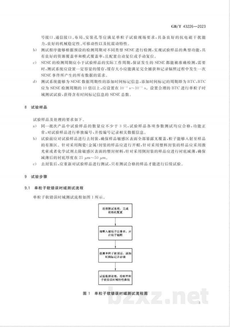 GB/T 43226-2023宇航用半导体集成电路单粒子软错误时域测试方法 GB/T 43226-2023宇航用半导体集成电路单粒子软错误时域测试方法