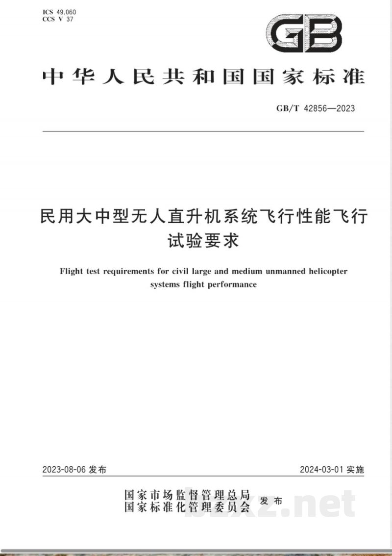 GB/T 42856-2023民用大中型无人直升机系统飞行性能飞行试验要求 GB/T 42856-2023民用大中型无人直升机系统飞行性能飞行试验要求