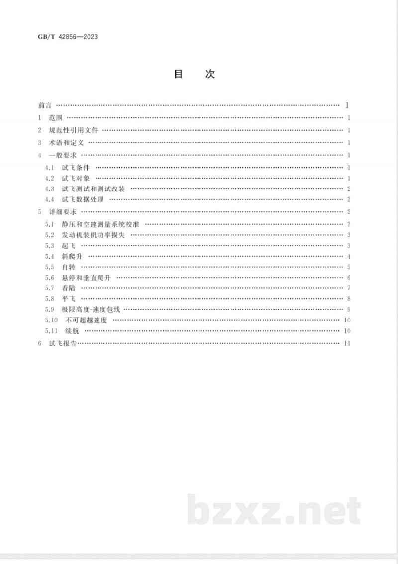 GB/T 42856-2023民用大中型无人直升机系统飞行性能飞行试验要求 GB/T 42856-2023民用大中型无人直升机系统飞行性能飞行试验要求