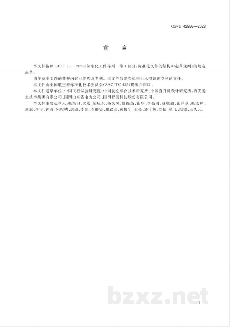 GB/T 42856-2023民用大中型无人直升机系统飞行性能飞行试验要求 GB/T 42856-2023民用大中型无人直升机系统飞行性能飞行试验要求