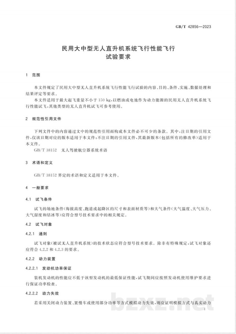 GB/T 42856-2023民用大中型无人直升机系统飞行性能飞行试验要求 GB/T 42856-2023民用大中型无人直升机系统飞行性能飞行试验要求