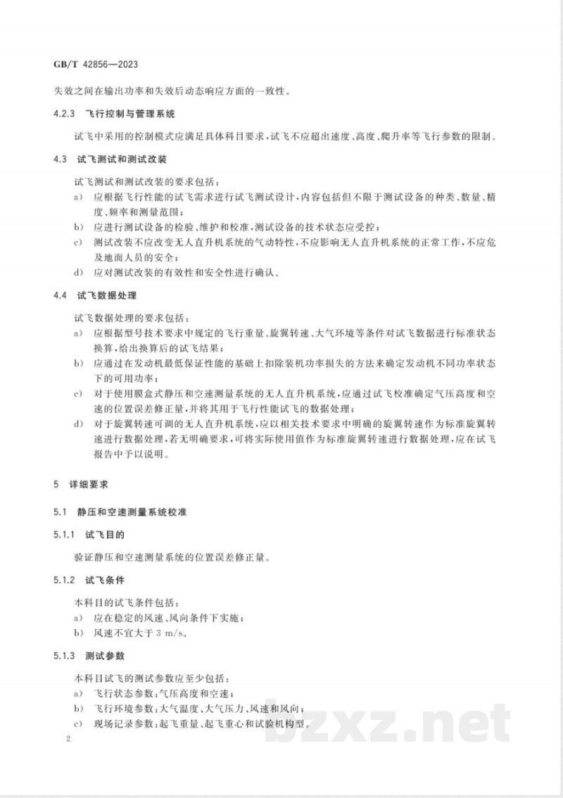 GB/T 42856-2023民用大中型无人直升机系统飞行性能飞行试验要求 GB/T 42856-2023民用大中型无人直升机系统飞行性能飞行试验要求