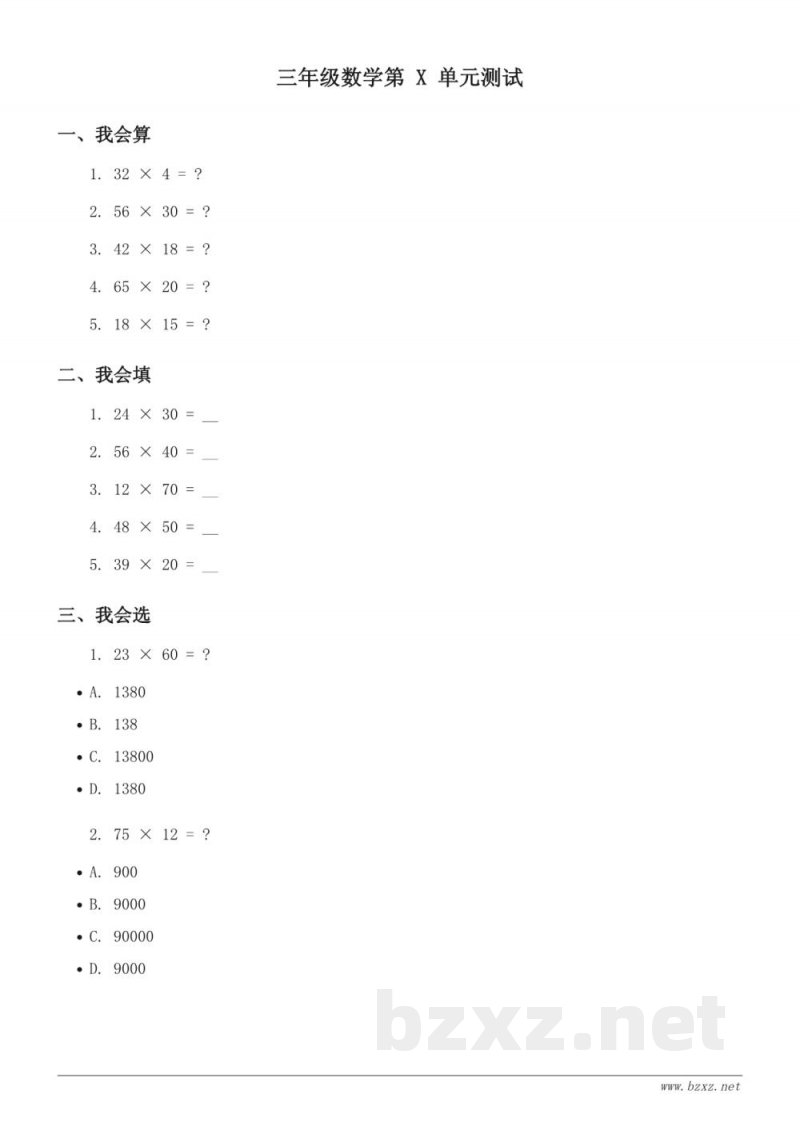 苏教版三年级下册数学单元测试(含答案)—两位数乘两位数 苏教版三年级下册数学单元测试(含答案)—两位数乘两位数