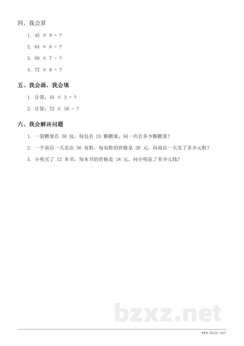 苏教版三年级下册数学单元测试(含答案)—两位数乘两位数 苏教版三年级下册数学单元测试(含答案)—两位数乘两位数