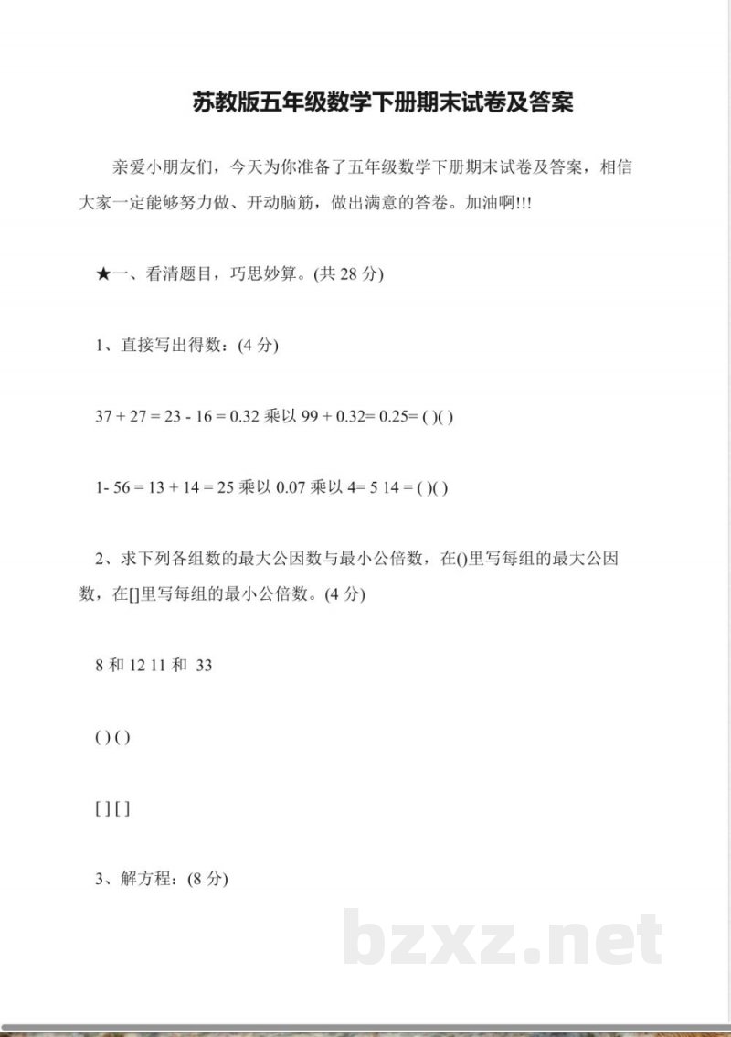 苏教版五年级数学下册期末试卷及答案