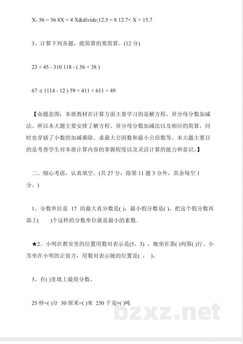 苏教版五年级数学下册期末试卷及答案