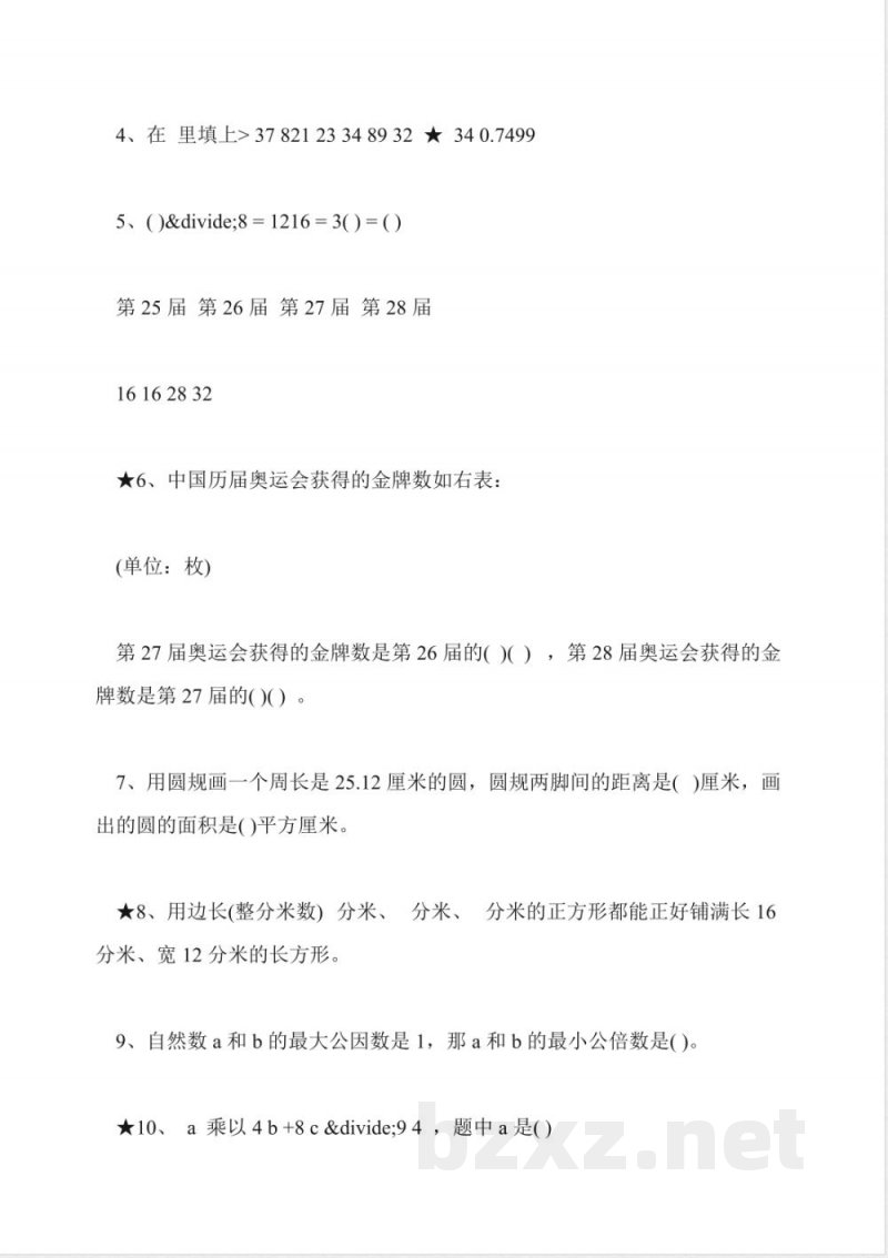 苏教版五年级数学下册期末试卷及答案
