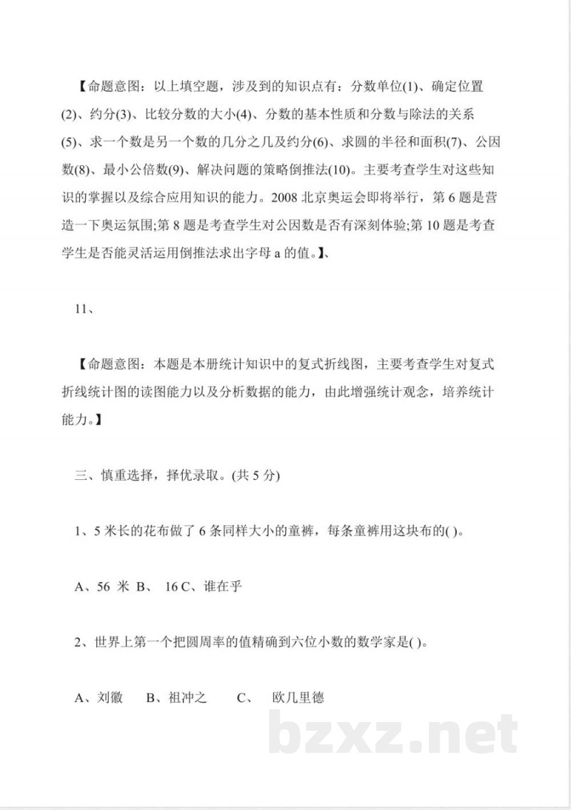 苏教版五年级数学下册期末试卷及答案