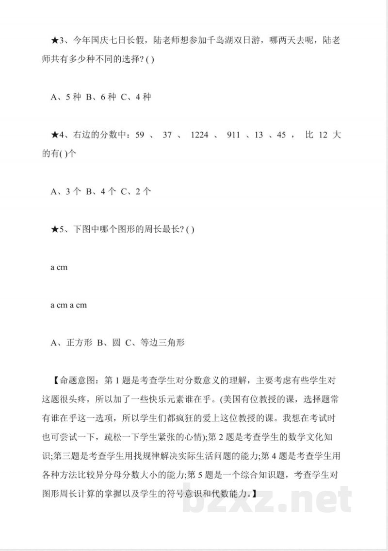 苏教版五年级数学下册期末试卷及答案