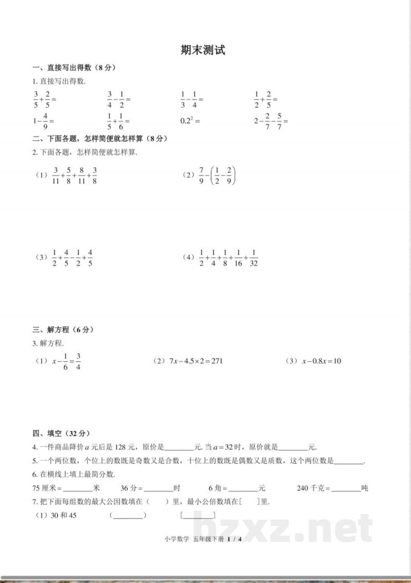 （苏教版）小学数学五年级下册 期末测试及答案01