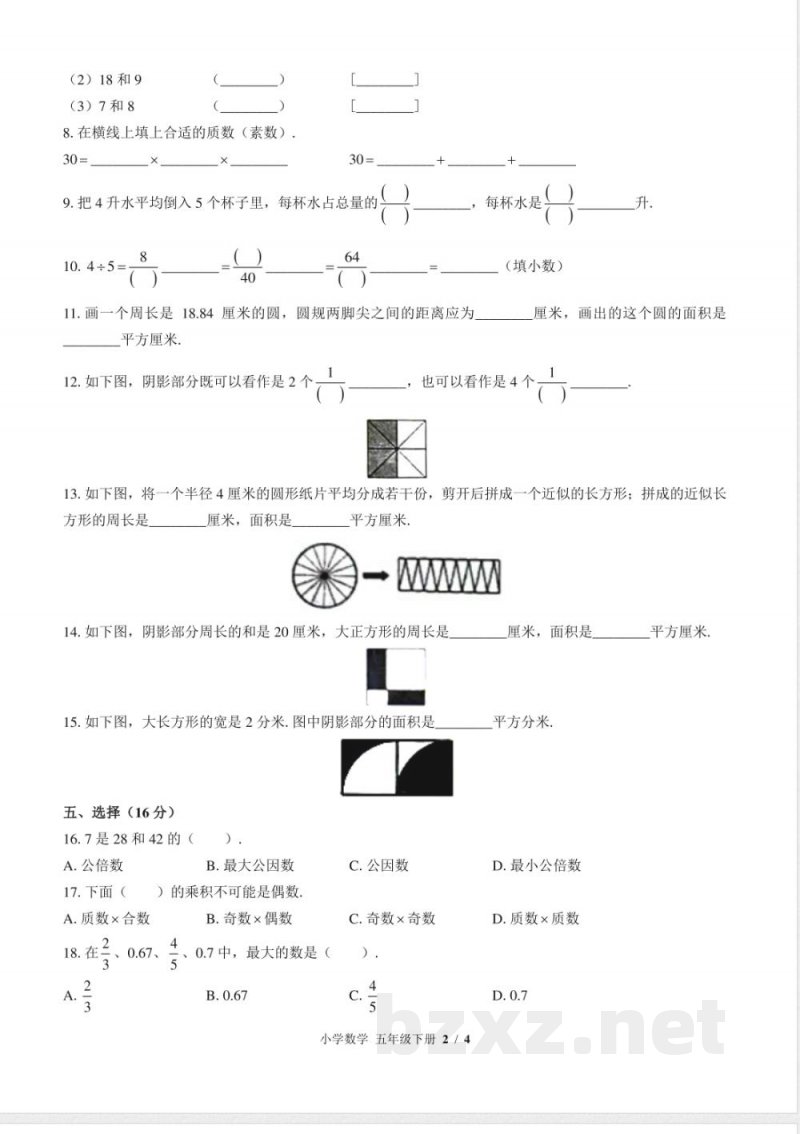 （苏教版）小学数学五年级下册 期末测试及答案01