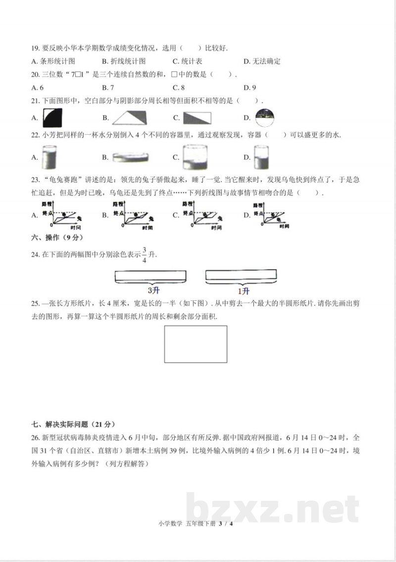 （苏教版）小学数学五年级下册 期末测试及答案01