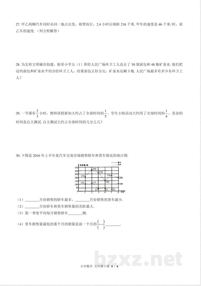 （苏教版）小学数学五年级下册 期末测试及答案01
